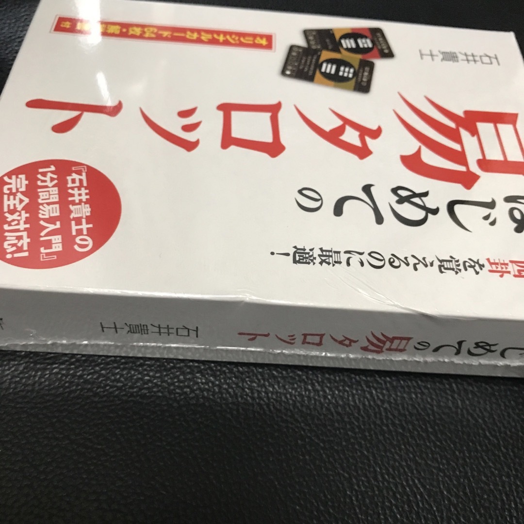 タロットカード はじめての易タロット - その他 タロットカード はじめての易タロット - その他