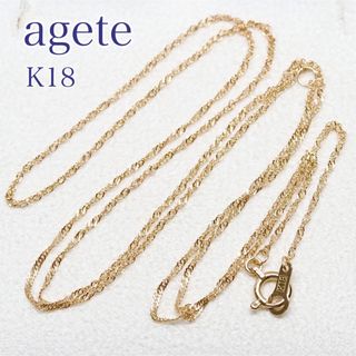 アガット　agete K18 ネックレスチェーン