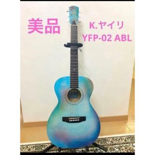 最終値下げ☆K.yairi☆K.ヤイリYFP-02 ABLオーロラブルー(アコースティックギター)