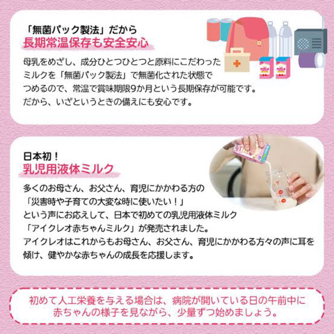 アイクレオ 液体ミルク 72本 最新賞味期限 便利 授乳 育児 - その他