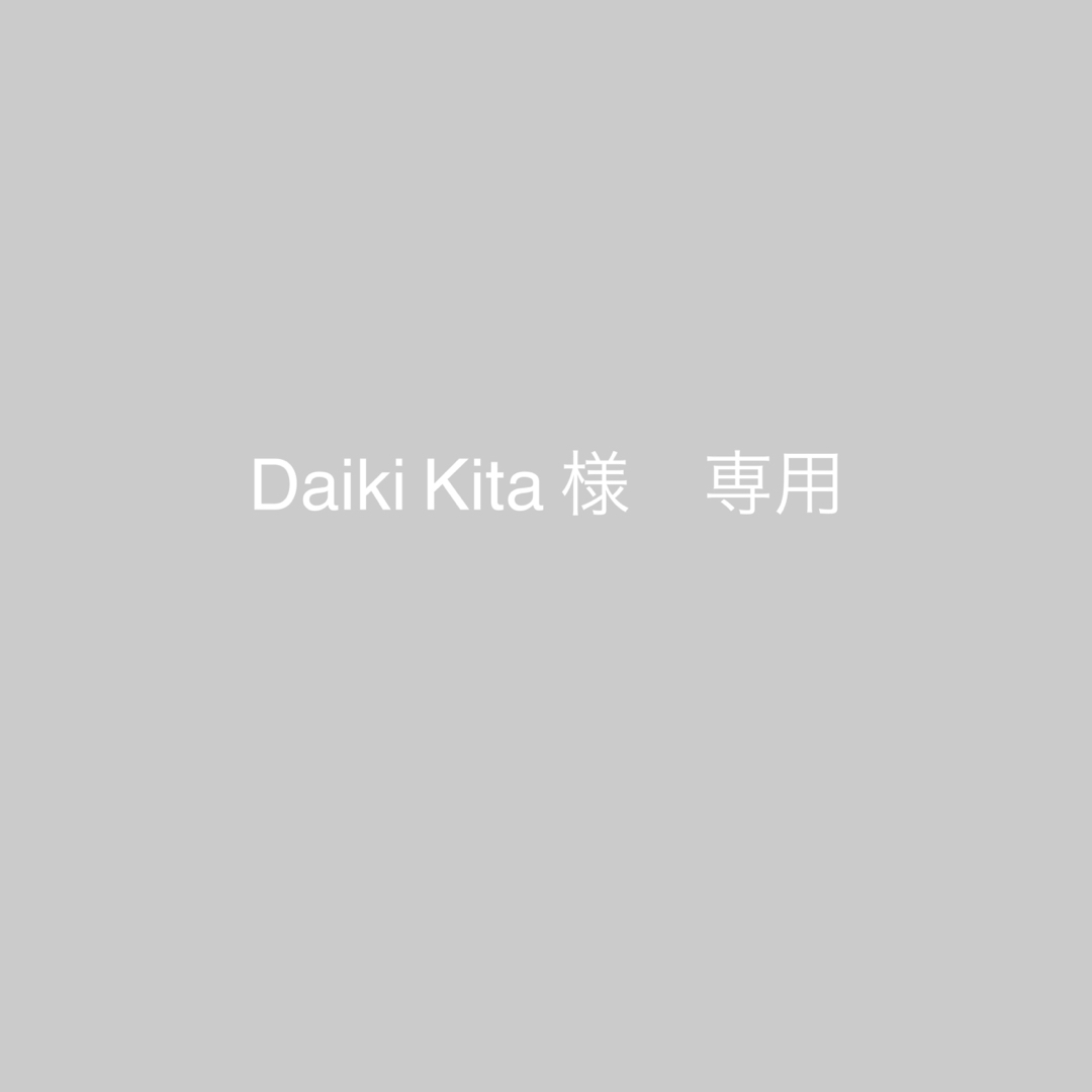 Daiki Kita様 専用 | フリマアプリ ラクマ