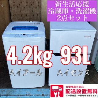 458A コンパクト冷蔵庫　小型　一人暮らし　洗濯機　格安セット　送料設置無料