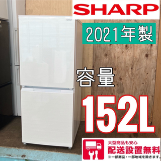 SHARP - 464A 冷蔵庫　小型　一人暮らし　SHARP 2021年製　洗濯機も在庫あり