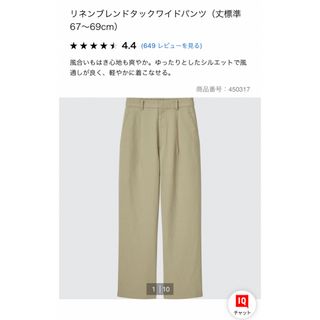 ユニクロ(UNIQLO)の【ちゅみ様】UNIQLO リネンブレンドタックワイドパンツ(カジュアルパンツ)