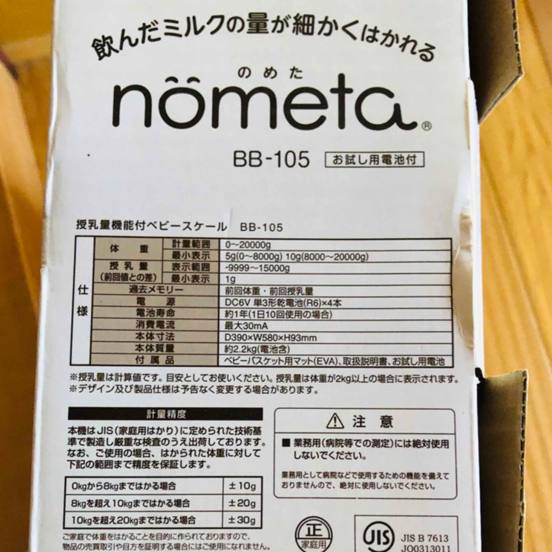 なな様専用！タニタ　ベビースケール　nometa キッズ/ベビー/マタニティの洗浄/衛生用品(ベビースケール)の商品写真