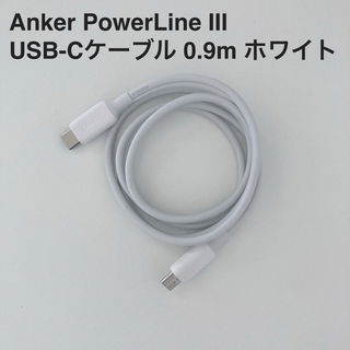 アンカー(Anker)のAnker PowerLine III USB-Cケーブル 0.9m ホワイト (PC周辺機器)