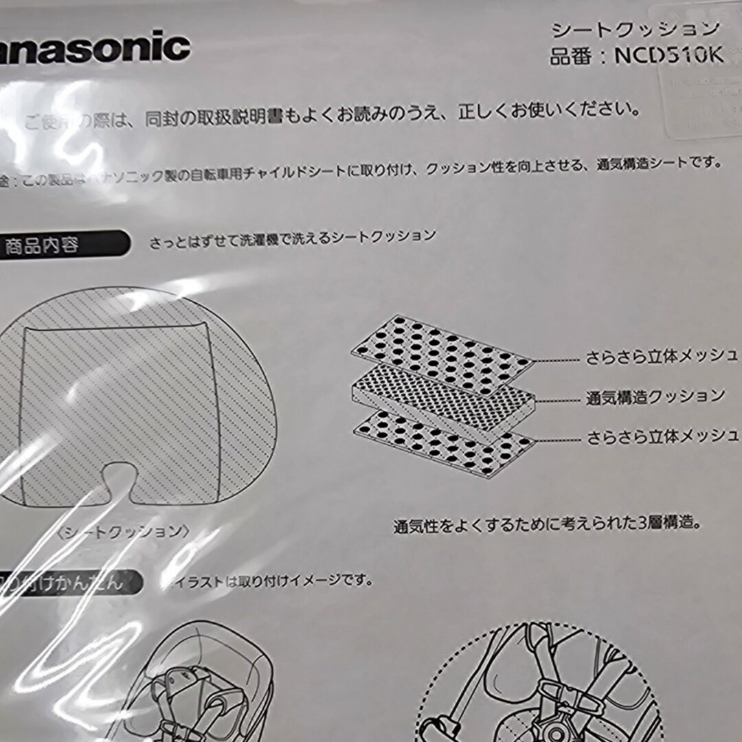 Panasonic(パナソニック)のncd510k ncb314s ギュット インナーシート シートクッション スポーツ/アウトドアの自転車(パーツ)の商品写真