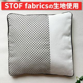 ハンドメイド/クッションカバー/45㎝/STOF fabricsの生地使用(ファブリック)