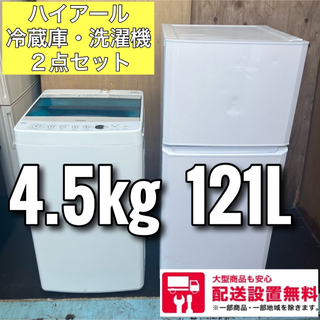 Haier - 冷蔵庫 洗濯機 電子レンジ ピンクセット カワイイデザイン