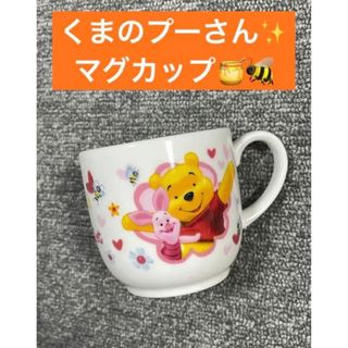 ディズニー(Disney)のディズニー くまのプーさん マグカップ(グラス/カップ)