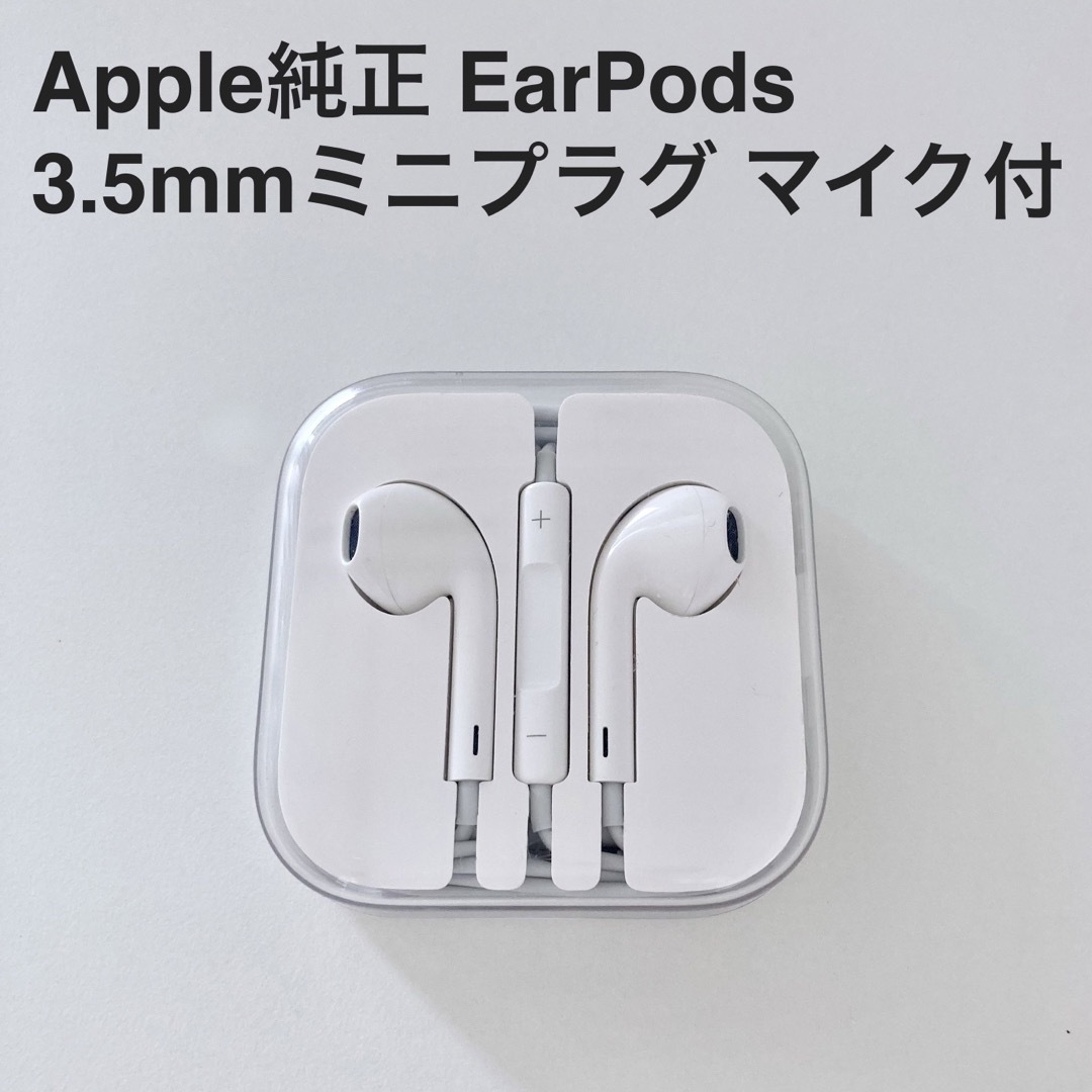 Apple(アップル)のApple 純正イヤホン 3.5mm ミニプラグ EarPods  スマホ/家電/カメラのオーディオ機器(ヘッドフォン/イヤフォン)の商品写真