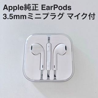 アップル(Apple)のApple 純正イヤホン 3.5mm ミニプラグ EarPods (ヘッドフォン/イヤフォン)