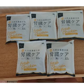 腎臓ケア フレッシュチキン POCHI 50ｇ 5袋 犬用(ペットフード)