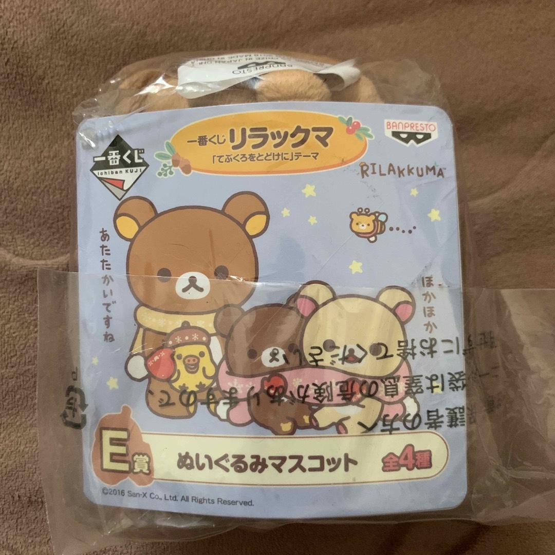 リラックマ・一番くじセット エンタメ/ホビーのおもちゃ/ぬいぐるみ(キャラクターグッズ)の商品写真