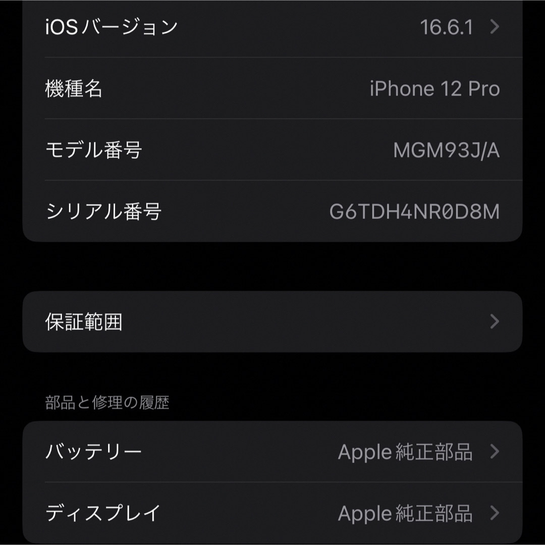 【美品】iPhone12 pro ブラック 256GB 付属品あり