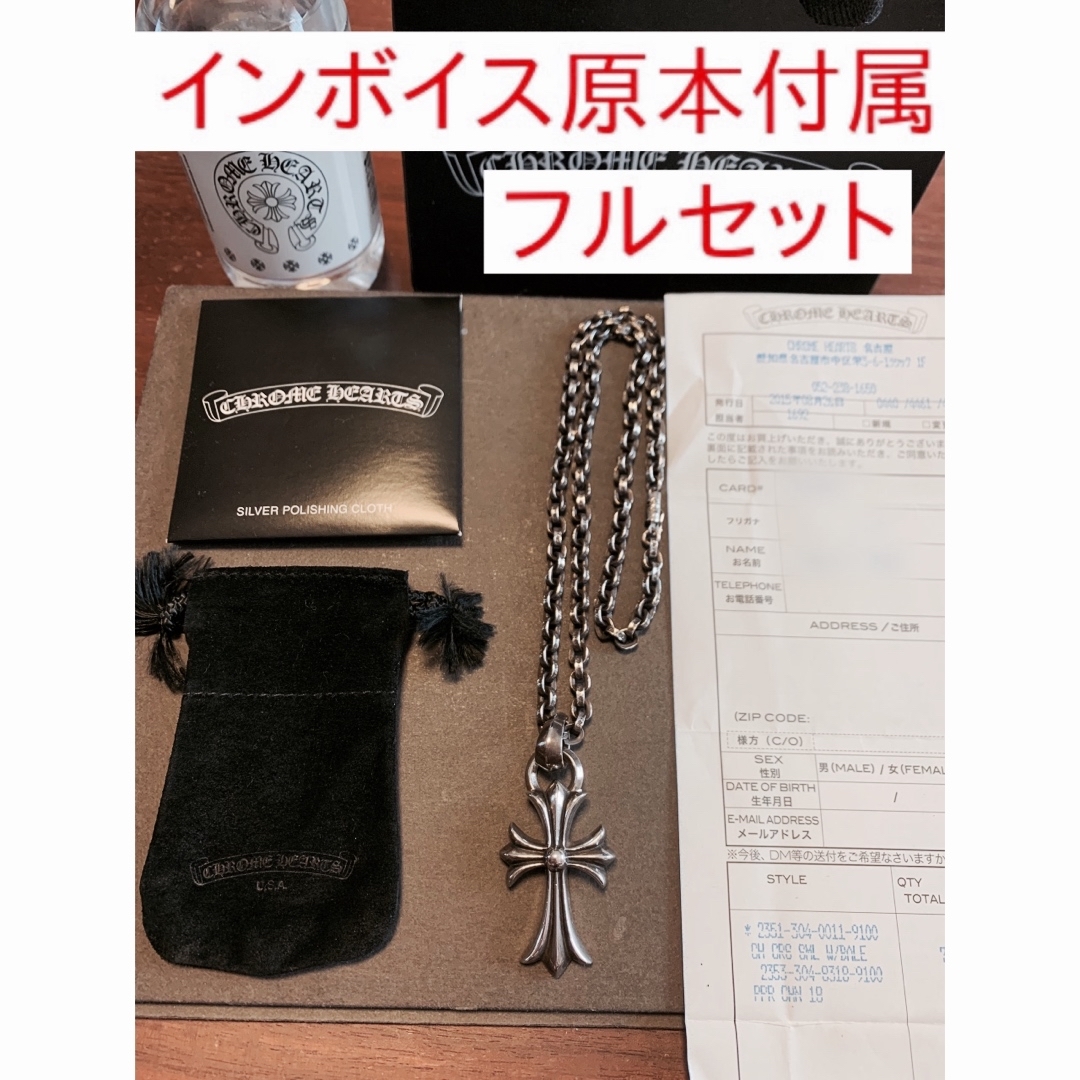 Chrome Hearts(クロムハーツ)のクロムハーツ　CHクロスwithベイル&ペーパーチェーン18インチ　セット メンズのアクセサリー(ネックレス)の商品写真