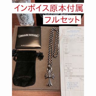 クロムハーツ(Chrome Hearts)のクロムハーツ　CHクロスwithベイル&ペーパーチェーン18インチ　セット(ネックレス)