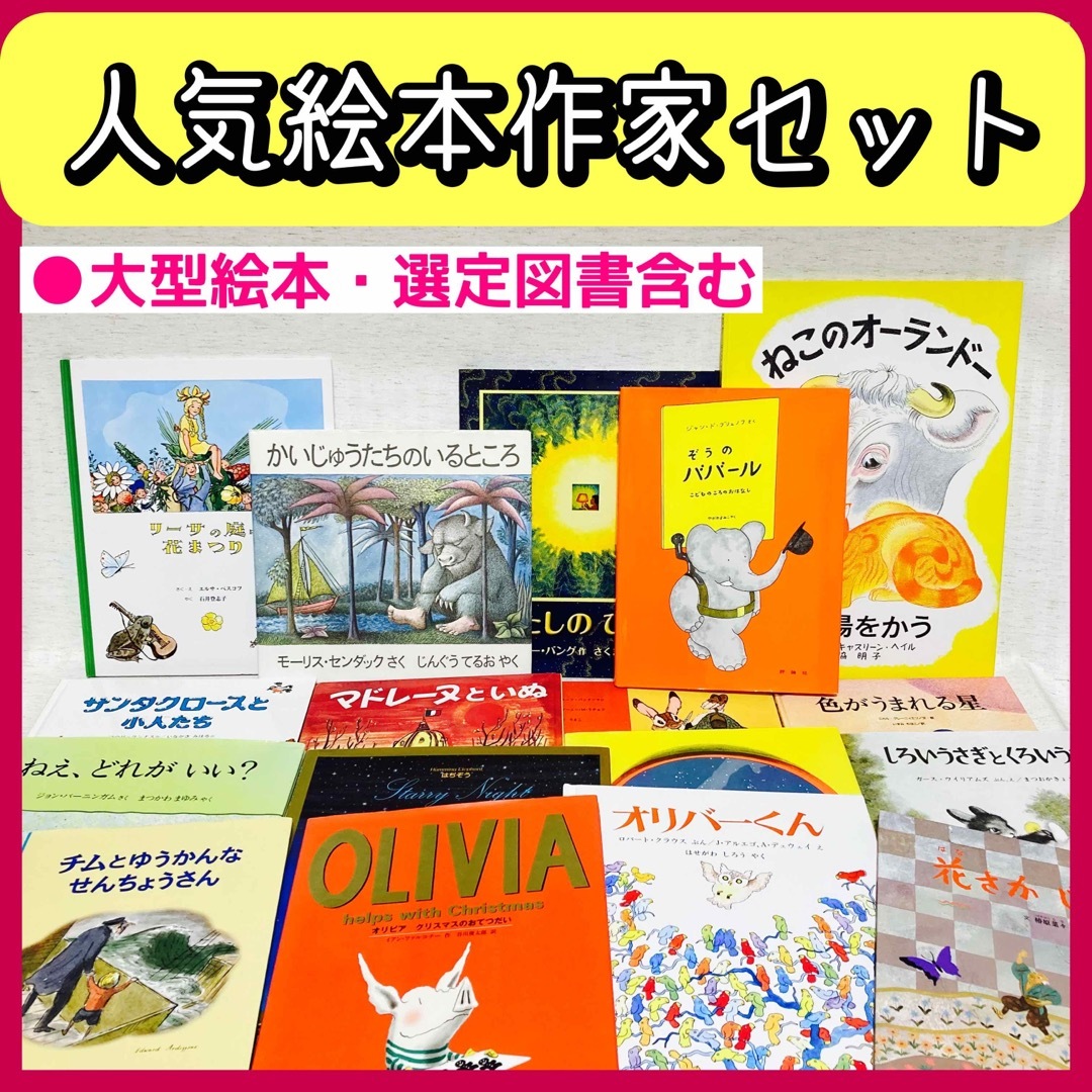 絵本まとめ売り　大型絵本　17冊　児童書　人気 エンタメ/ホビーの本(絵本/児童書)の商品写真