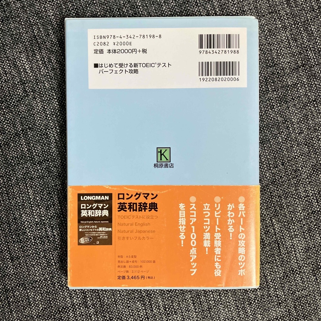 はじめて受ける新ＴＯＥＩＣテストパ－フェクト攻略 エンタメ/ホビーの本(その他)の商品写真