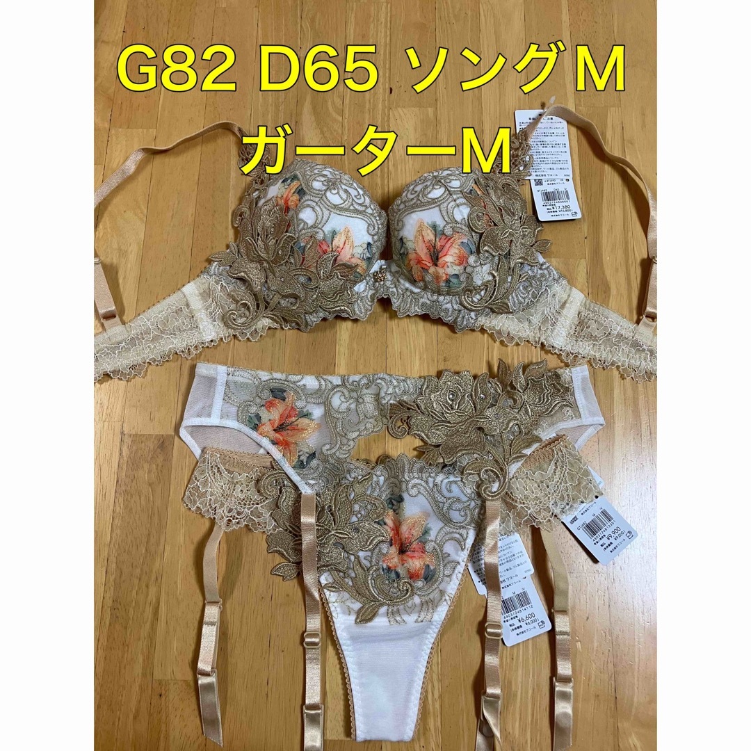 サルート 82 IV D65 ソングM ガーターM 新品未使用タグ付き - 下着