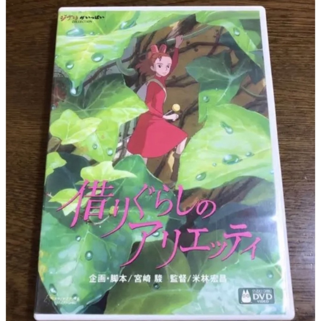 借りぐらしのアリエッティ DVD