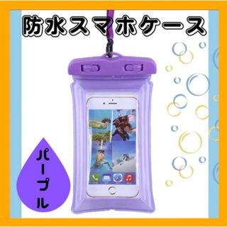 スマホケース 防水 キャンプ 風呂 海 スマホカバー パープル(その他)