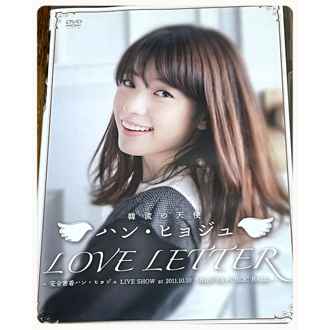 韓流の天使”ハン・ヒョジュ「LOVE LETTER」[DVD]