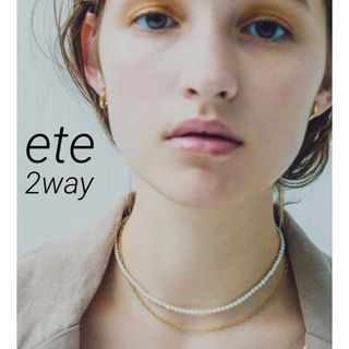 エテ(ete)の★★期間限定出品★★【ete】チェーン パール 2WAY ロングネックレス(ネックレス)