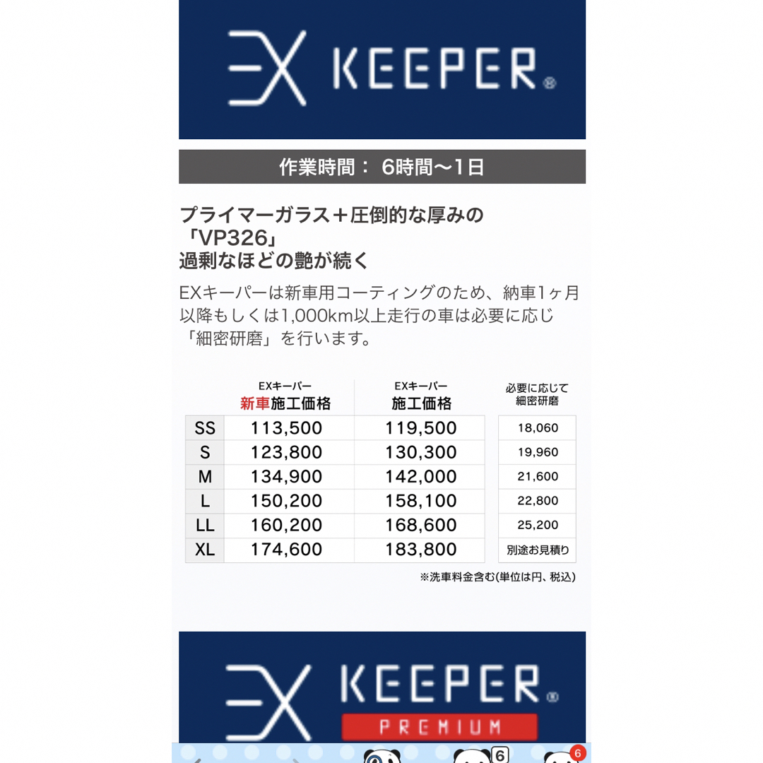 キーパーLABO サービス利用権 チケットの優待券/割引券(その他)の商品写真