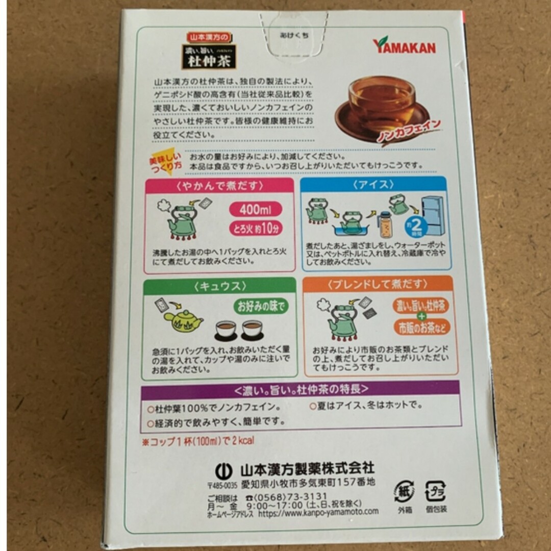 山本漢方濃くて旨い杜仲茶100％4g×20包 食品/飲料/酒の健康食品(健康茶)の商品写真