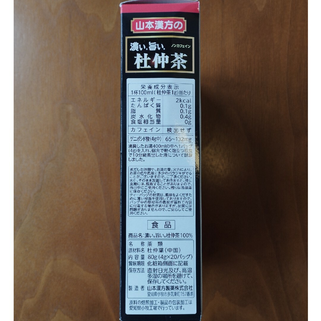 山本漢方濃くて旨い杜仲茶100％4g×20包 食品/飲料/酒の健康食品(健康茶)の商品写真