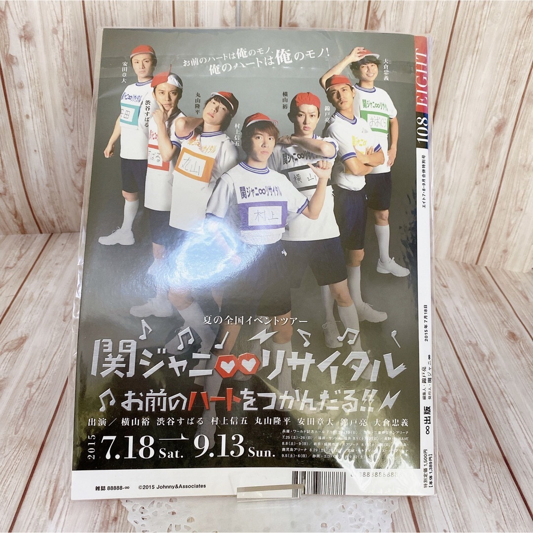 関ジャニ∞/if or/パンフレットなど9冊/全て新品未開封