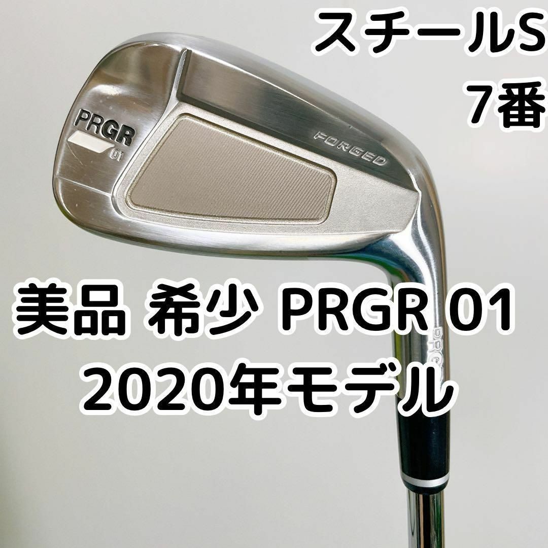 【美品・希少】PRGR 01 FORGED 7番単品アイアン スチール硬さS