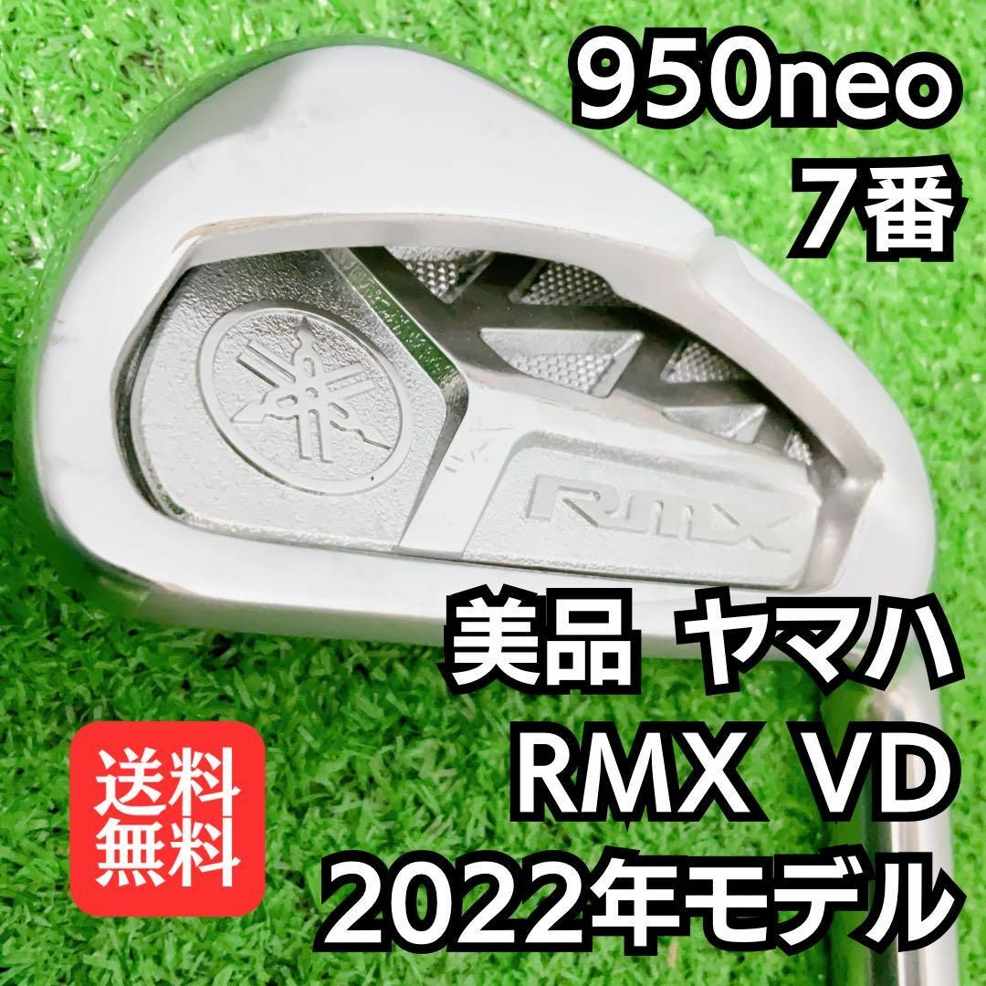 美品 ヤマハ RMX VD  2022年モデル  7番単品アイアン 950ネオ