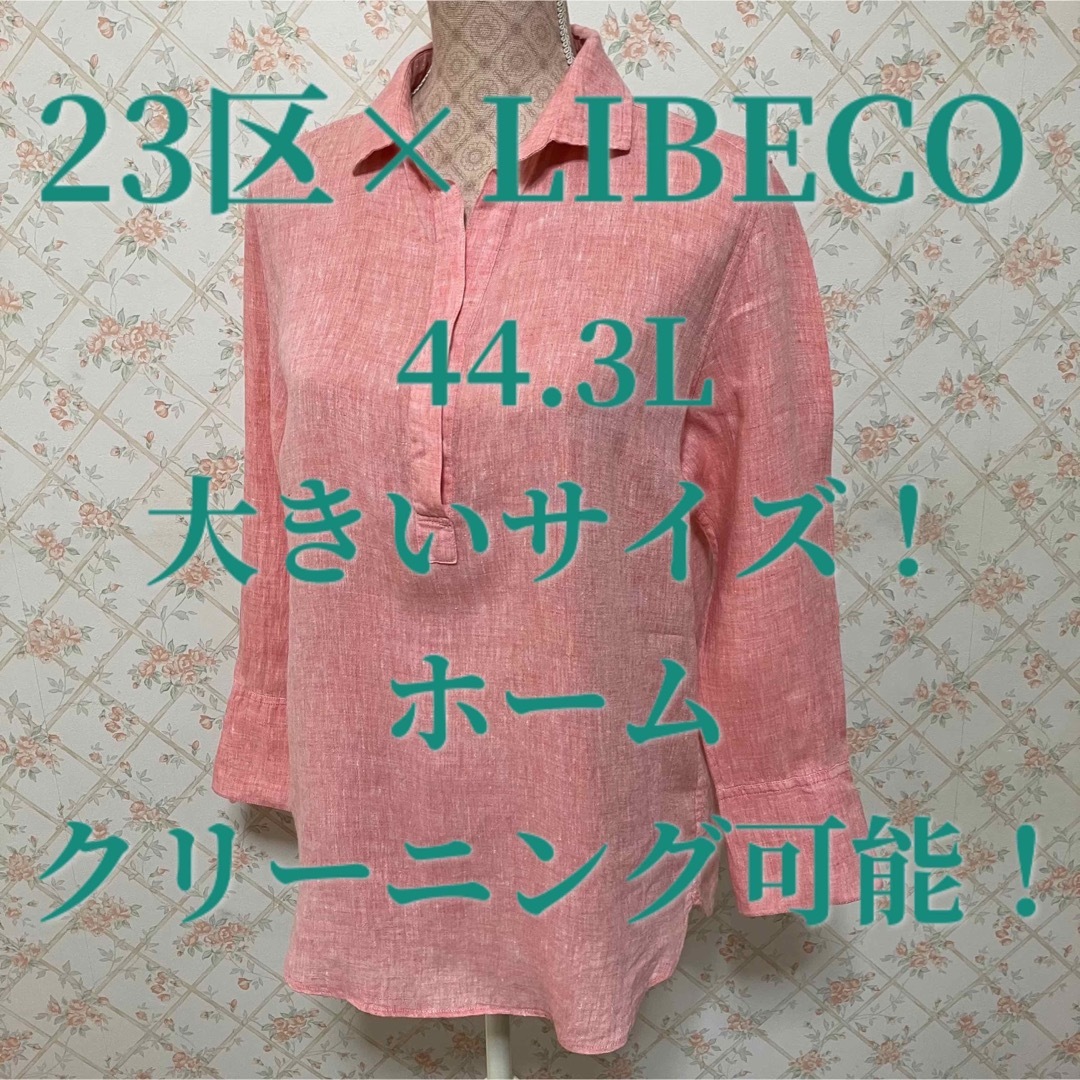 ★23区×LIBECO/リベコ★極美品★長袖カットソー44