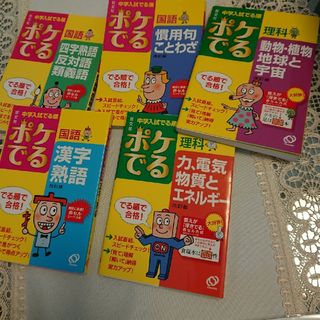 オウブンシャ(旺文社)の🌺ポケでる国語漢字・熟語 改訂版(その他)