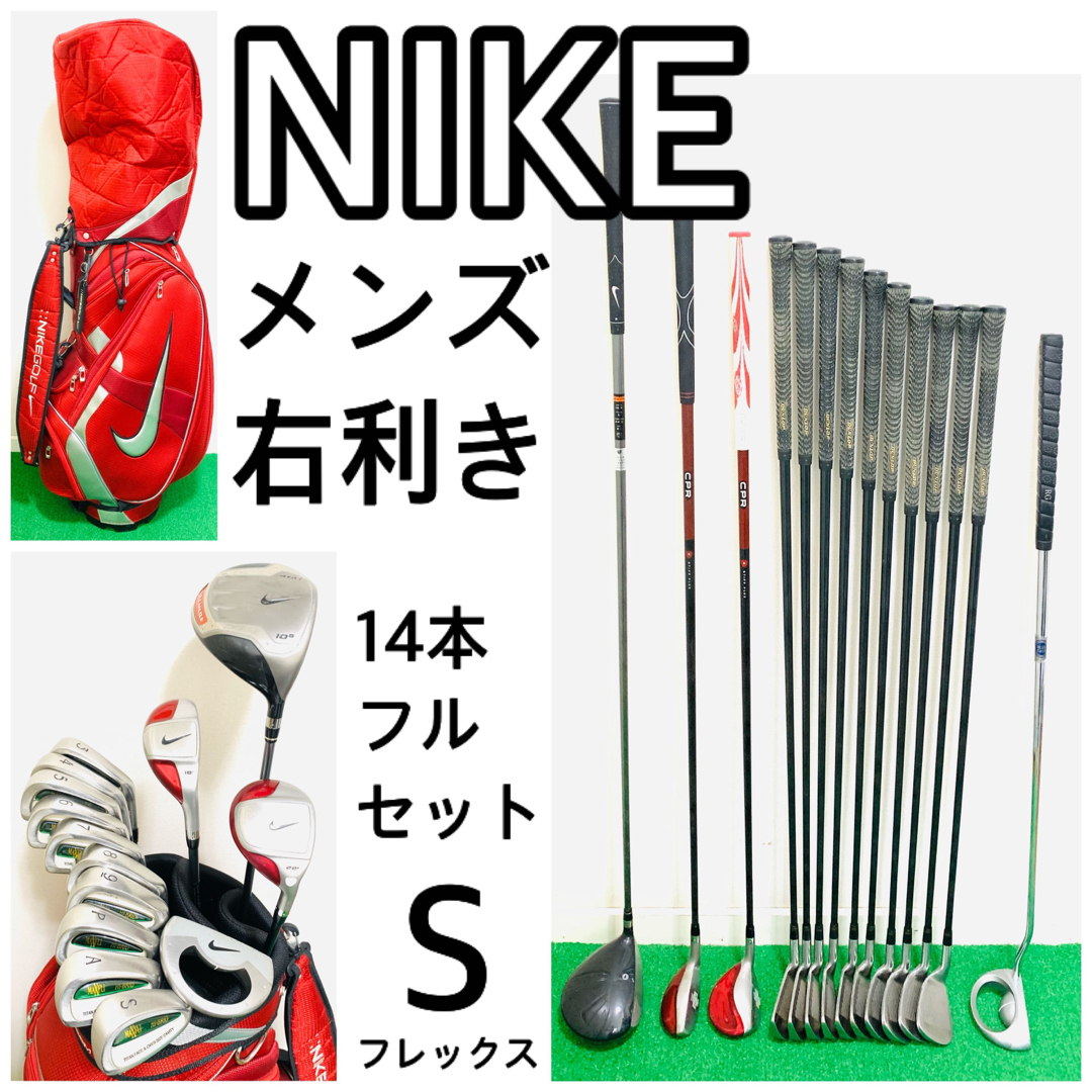 5688 NIKE ナイキ メンズ 右利き ゴルフクラブフルセット S-