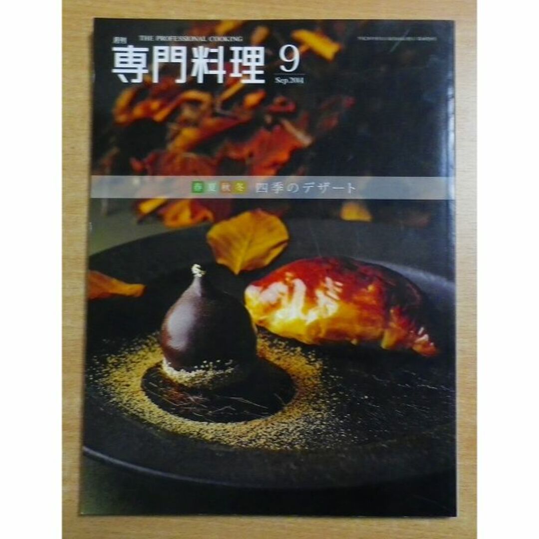 by　２０１４年９月号の通販　shop｜ラクマ　bookscomfort　's　月刊　専門料理