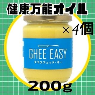 コストコ(コストコ)の【新品】④個800g＊ギーイージー200g／グラスフェッドギー／無添加バター油(調味料)