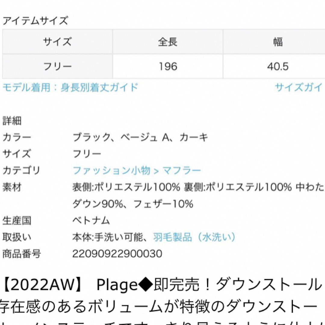 プラージュ2022AW Plageダウンストール