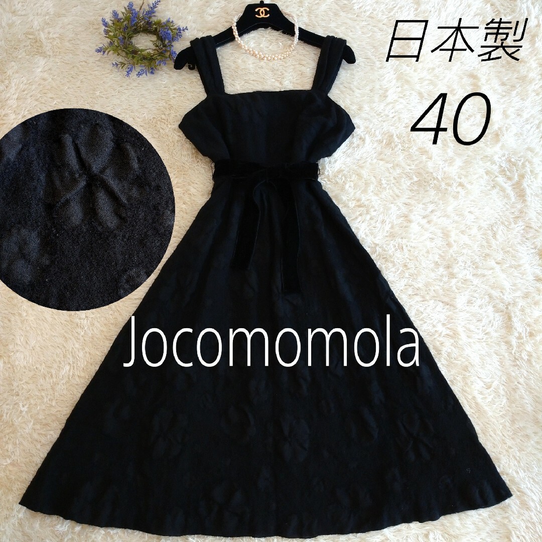 日本製☆Jocomomola ロングワンピース ウール リボン 40 L 毎日大量