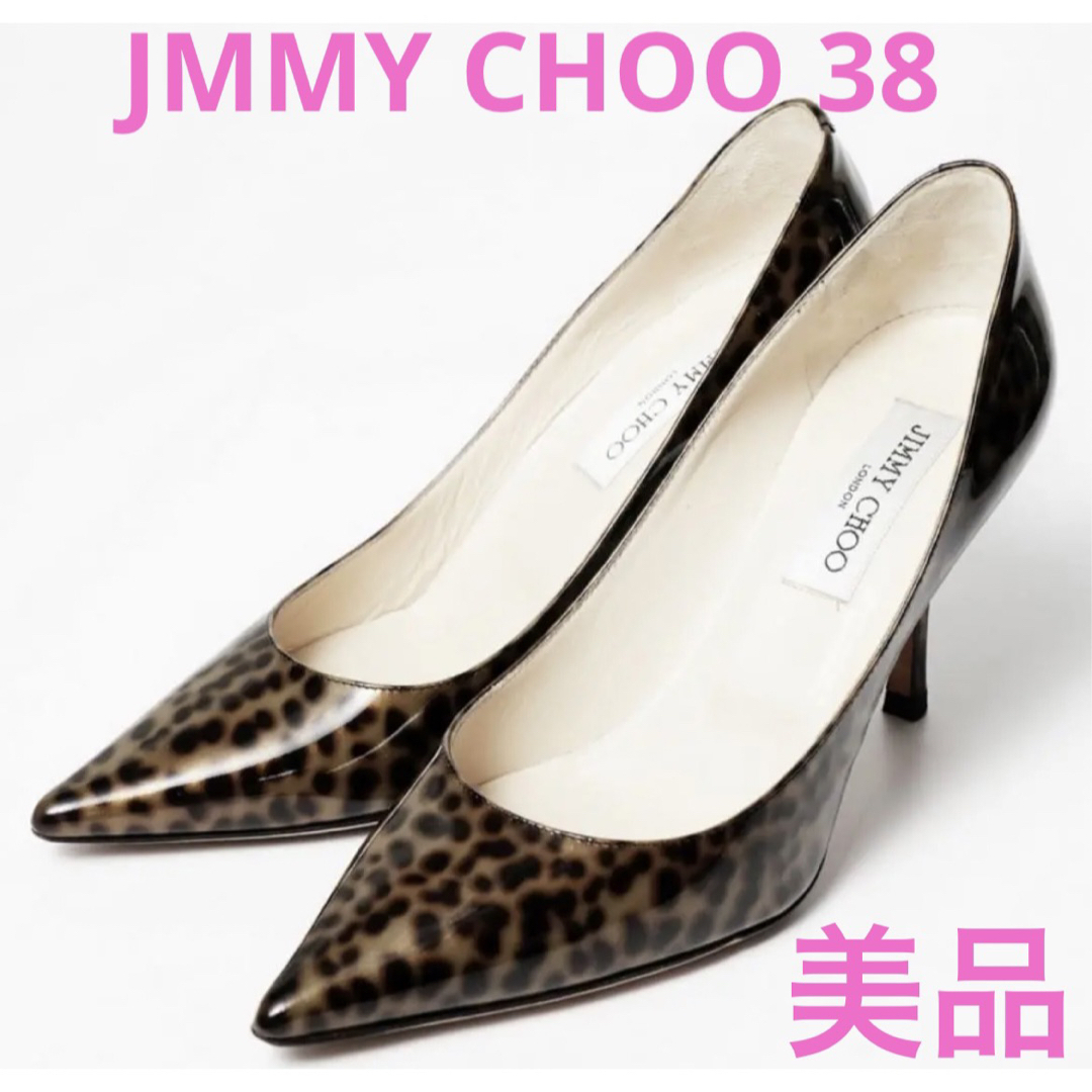 JMMY CHOO ジミーチュウ　パテントレザーポインテッドトゥパンプス38美品