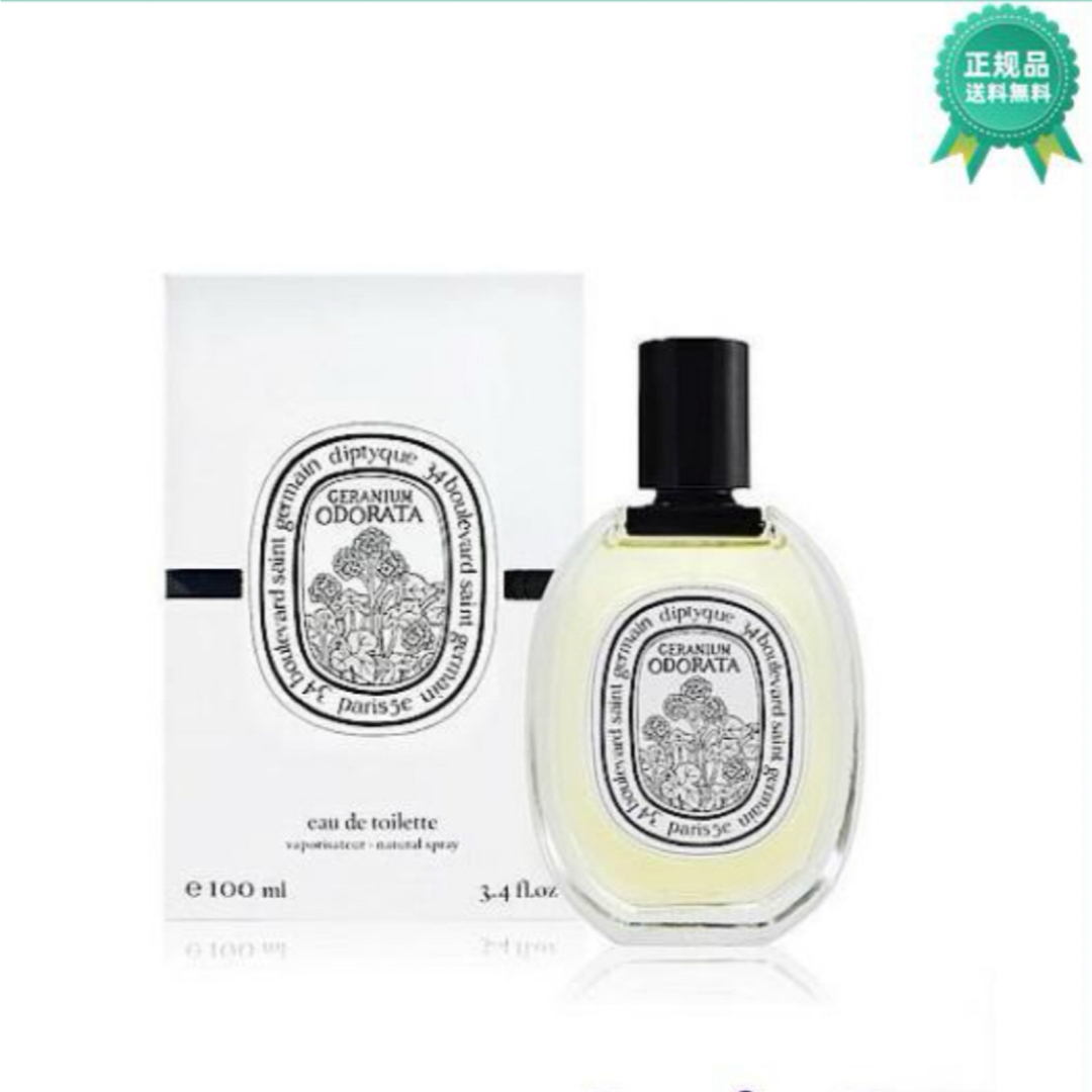 diptyque(ディプティック)の新品未開封 ディプティック ゼラニウム オドラタ 100ml コスメ/美容の香水(ユニセックス)の商品写真