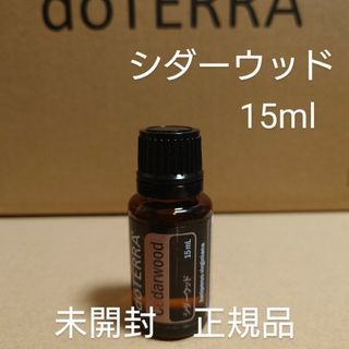 ドテラ(doTERRA)のドテラ　シダーウッド　15ml(エッセンシャルオイル（精油）)