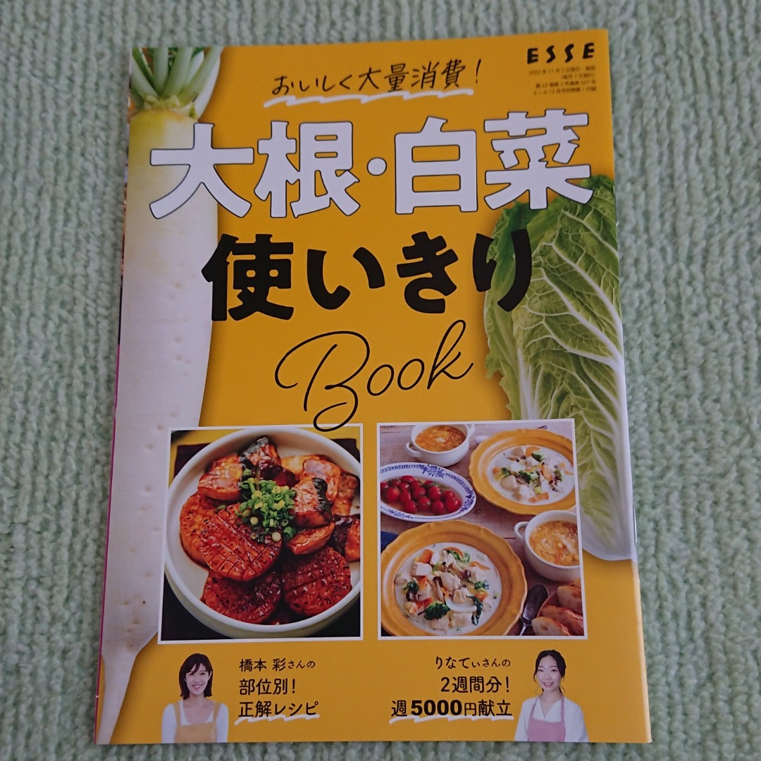 エッセ12月号 エンタメ/ホビーの本(住まい/暮らし/子育て)の商品写真