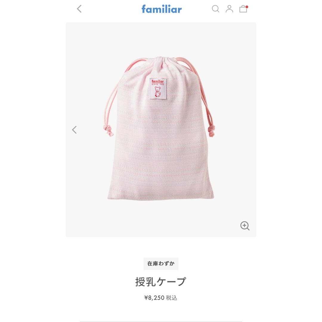 familiar - 新品未使用♡ファミリア♡授乳ケープ♡の通販 by ゆかりん ...