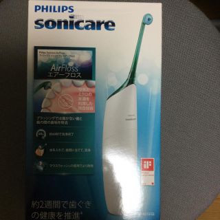 フィリップス(PHILIPS)のフィリップス エアーフロス 新品未使用(電動歯ブラシ)