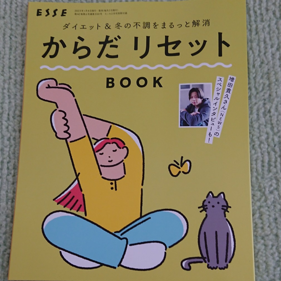 エッセ2月号 エンタメ/ホビーの雑誌(生活/健康)の商品写真