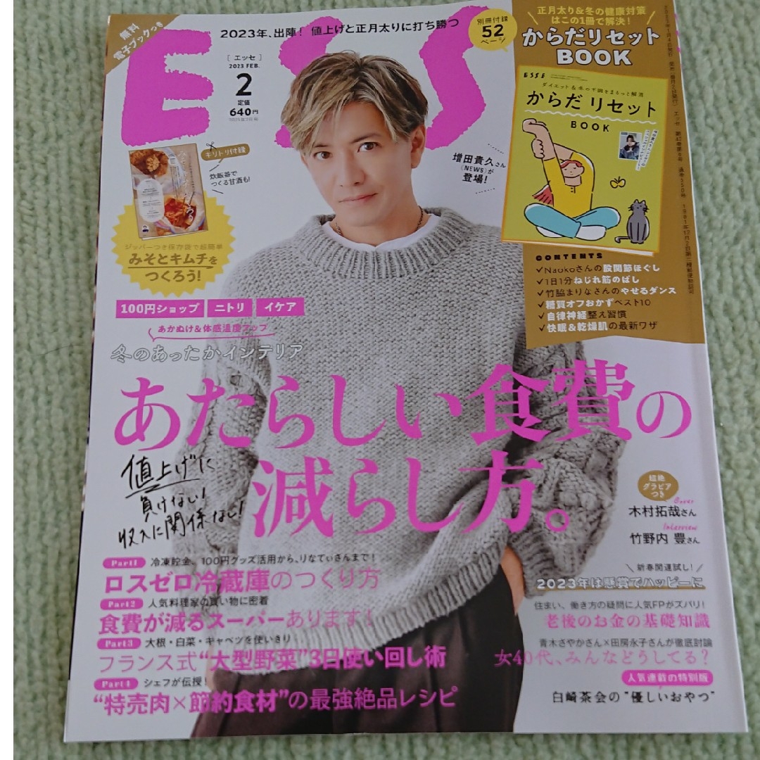 エッセ2月号 エンタメ/ホビーの雑誌(生活/健康)の商品写真