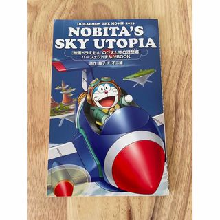 ショウガクカン(小学館)のドラえもん パーフェクトまんがBOOK(ノベルティグッズ)